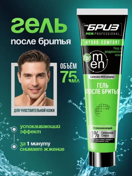 ТимБриз Гель после бритья Calmiskin NEO complex Hydro-comfort 75мл