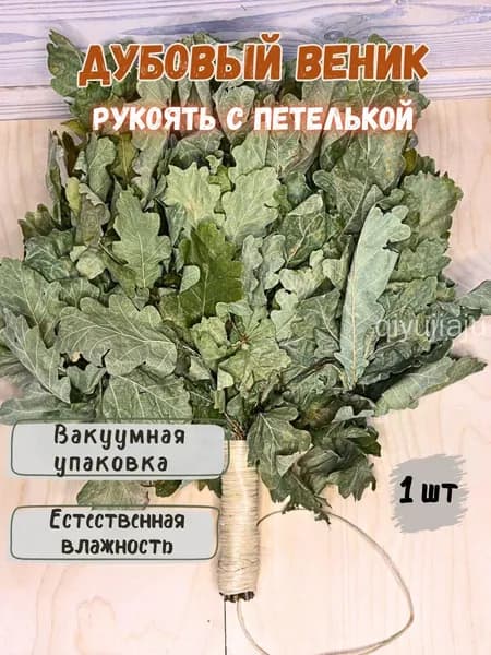 Веник для бани Дубовый, Травяной, 1 шт.