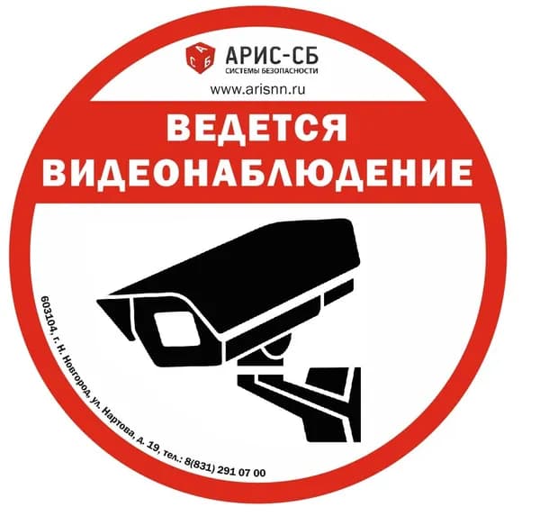Наклейка информационная "Ведется видеонаблюдение", брендированная, круглая (5 шт.)