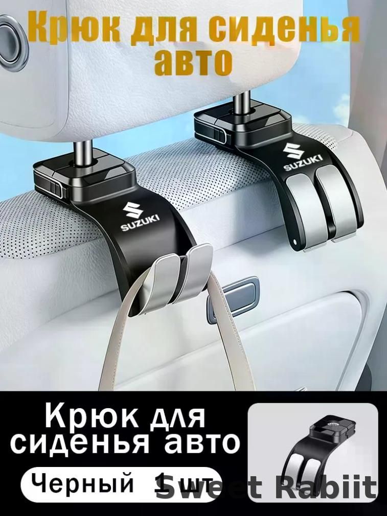 Автомобильный крючок 2 в 1 для спинки заднего сиденья автомобиля, держатель для подголовника/Suzuki .