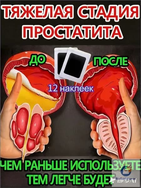 пластырь простаты для восстановления простаты и облегчения симптомов частого мочеиспускания и боли при мочеиспускании.2 упаковка 10 пластырей.