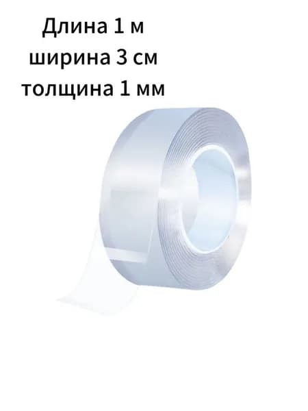 Клейкая лента канцелярская 30 мм x 1 м, 1 шт.