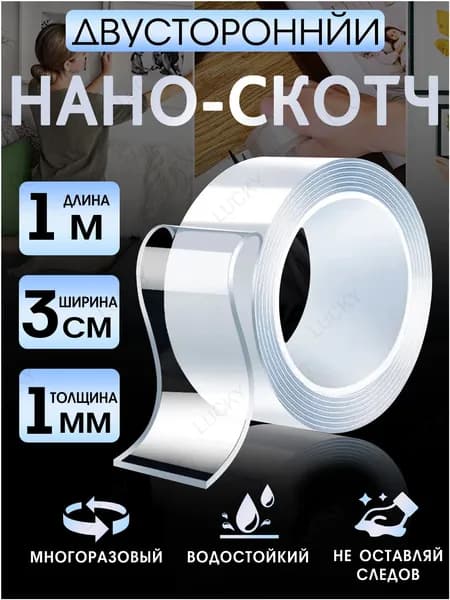 Клейкая лента канцелярская 30 мм x 1 м, 1 шт.