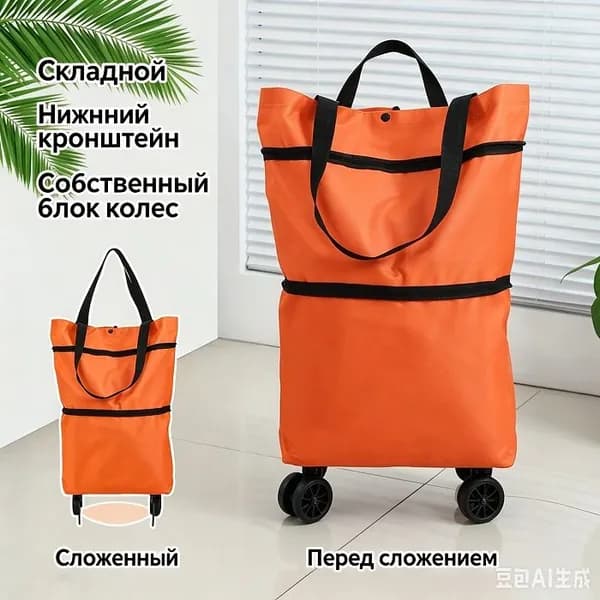 Легкая складная сумка-тележка с колесиками для покупок из оксфорда