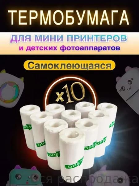 Фотобумага, 10 лист., шт