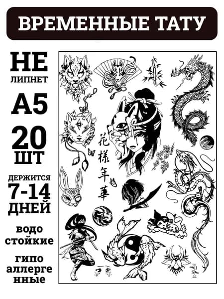 Временная переводная татуировка