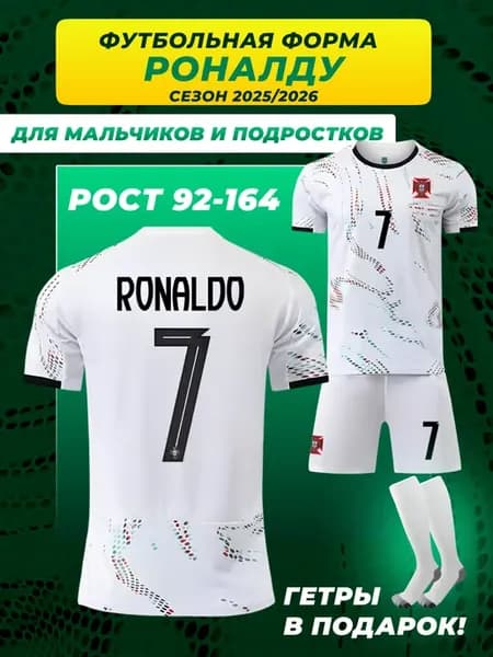 Футбольная форма Португалия Роналду с гетрами