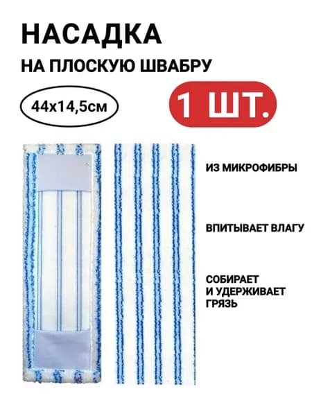 Насадка для швабры с отжимом тряпка из микрофибры