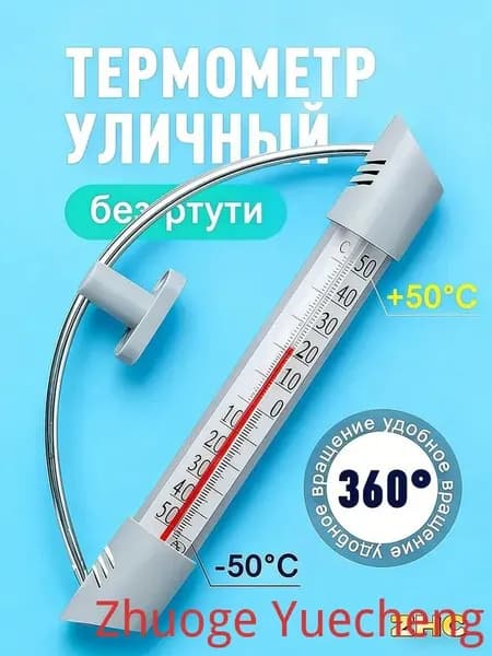 Термометр уличный оконный премиум, пластиковый. Градусник безртутный,. На окно/для дома