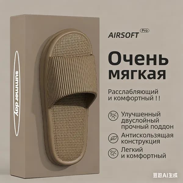 Шлепанцы