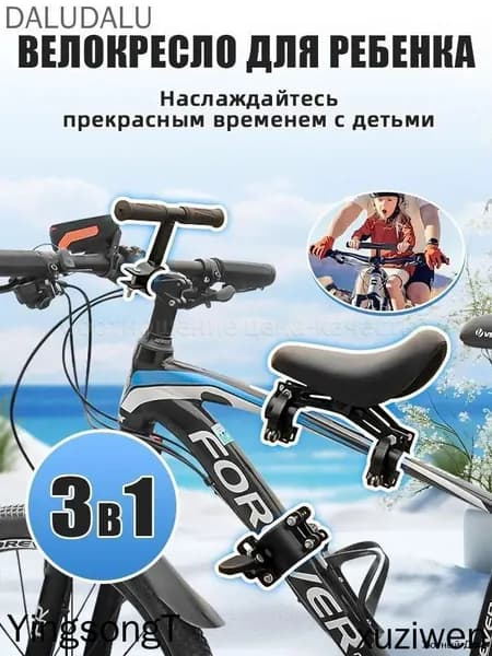3 в 1 Велокресло для ребенка/детское велосипедное седло на раму3