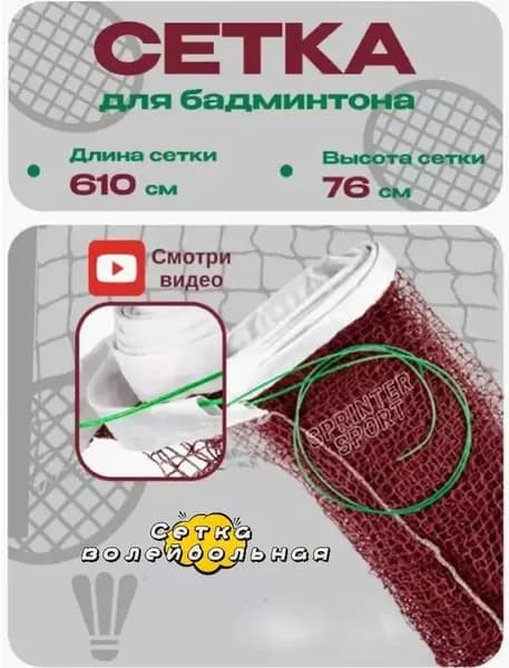 Сетка волейбольная