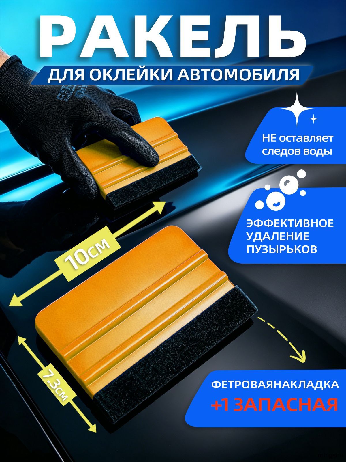 Скребок автомобильный