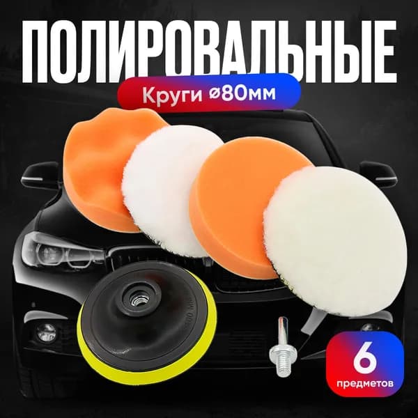 Круг шлифовальный 80 x 2.5