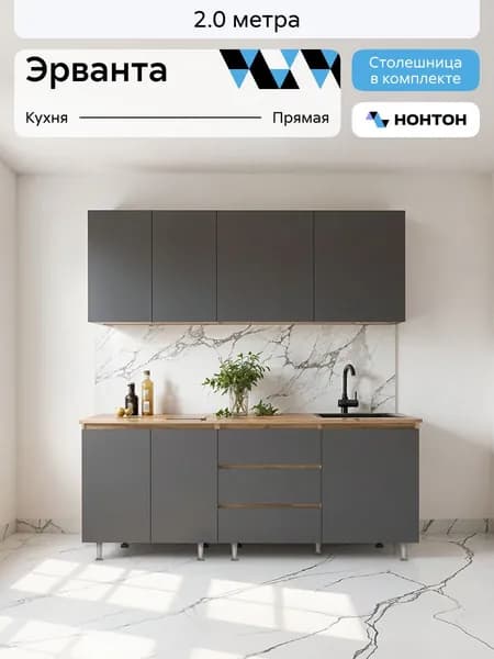 НОНТОН Кухонный гарнитур, ЛДСП ,200х60х200см