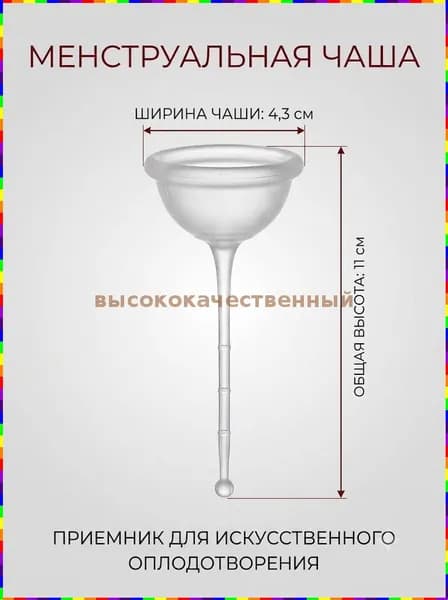 Женская силиконовая чаша для планирования беременности