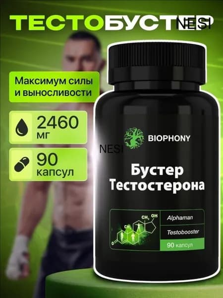 Бустер тестостерона, тестобустер для потенции и роста мышц.
