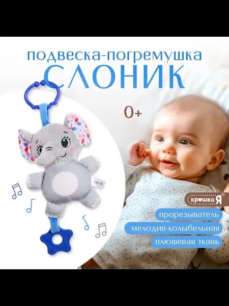 Музыкальная игрушка подвеска для новорожденных