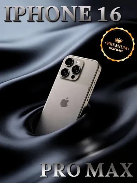 Смартфон 16 pro max люкс копия