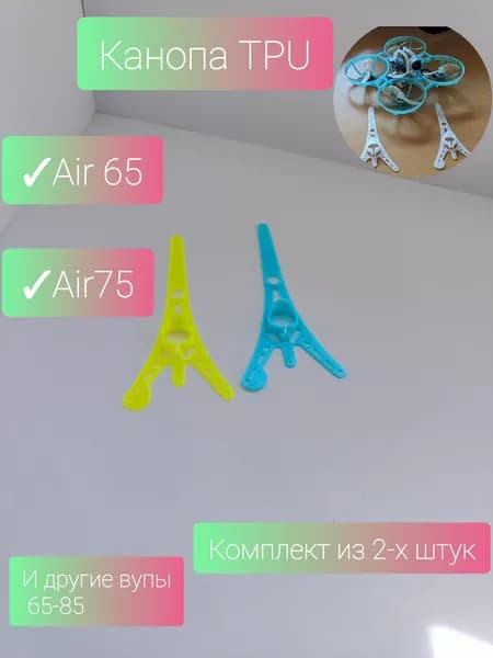 Канопа Tinywhoop для тинивупов из мягкого TPU air,mobula,meteor(зелёная и голубая 2 шт.)