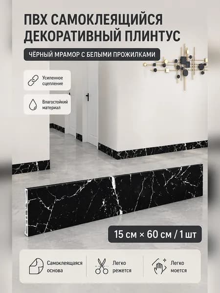 Самоклеящаяся декоративная планка для маскировки стыков и углов