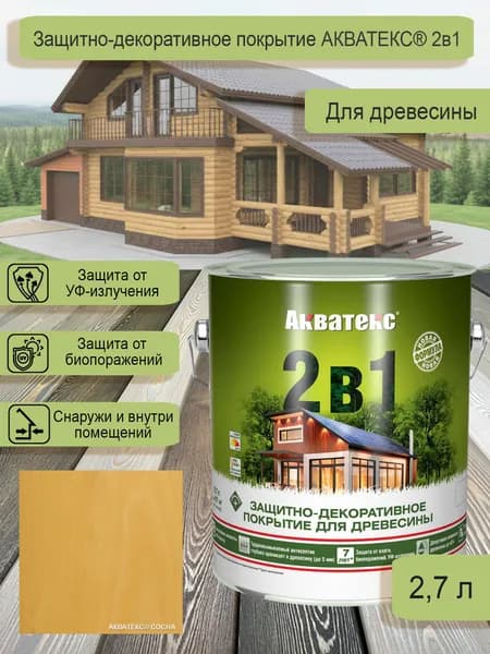 Защитно-декоративное покрытие Акватекс 2в1 сосна 2.7л
