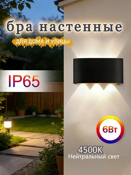 Настенный светильник