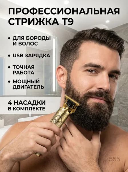 Машинка для стрижки 1037488-aadc99, золотой