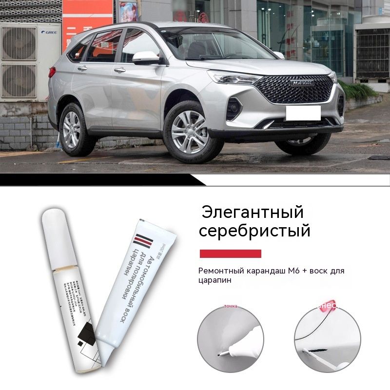 SMXMS Краска автомобильная, цвет: серебристый, 12 мл, для автомобилей Haval, 1 шт.