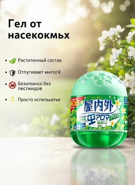 Ароматический отпугиватель насекомых, 150 мл, растительная формула, защита до 30 дней, для дома и улицы
