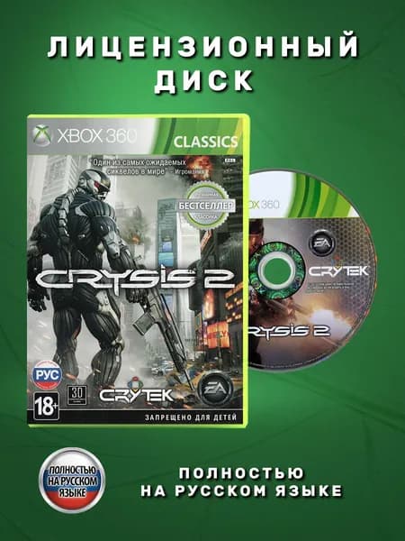 Crysis 2 Полностью на русском языке видеоигра на лицензионном диске Xbox 360