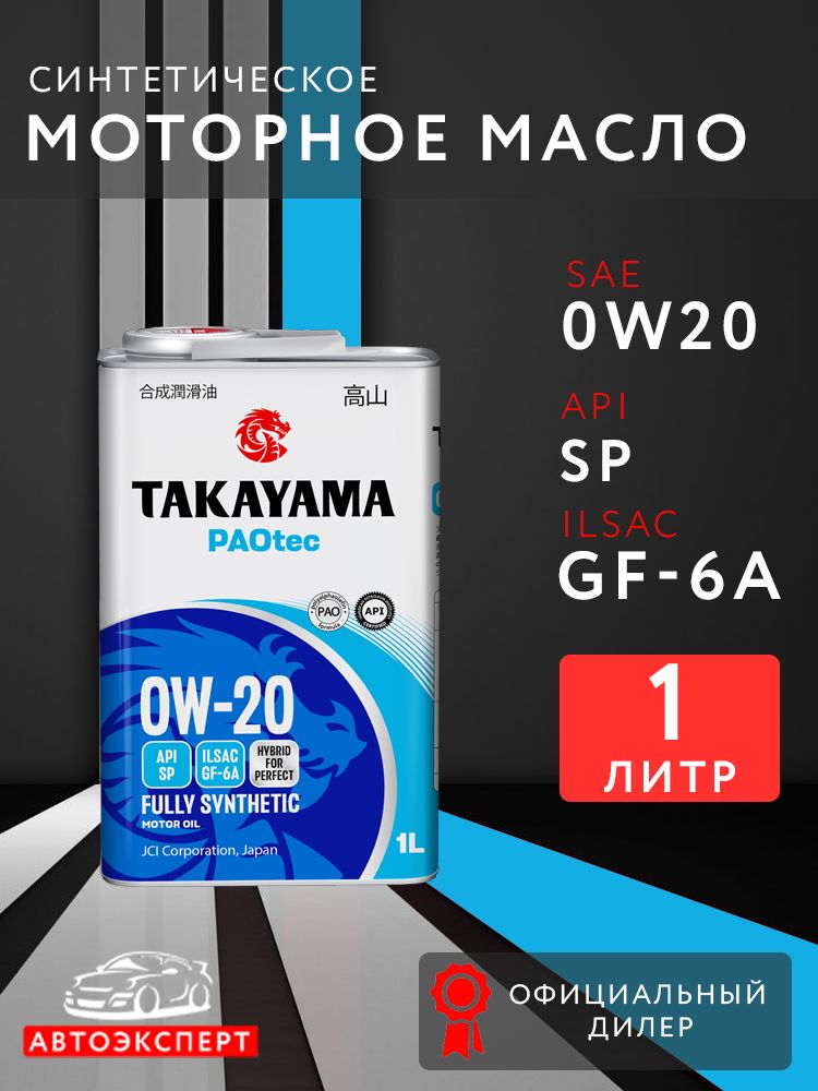 TAKAYAMA Paotec 0W-20 Масло моторное, Синтетическое, 1 л