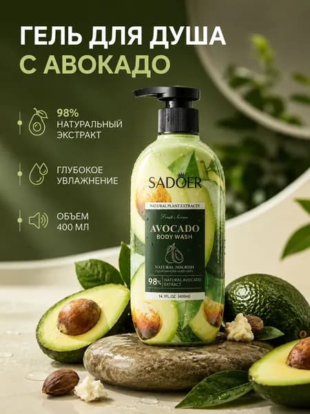 SADOER Средство для душа, гель, 450 мл