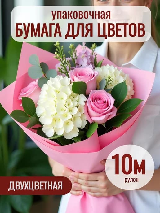 Упаковочная бумага подарочная упаковка пленка для цветов