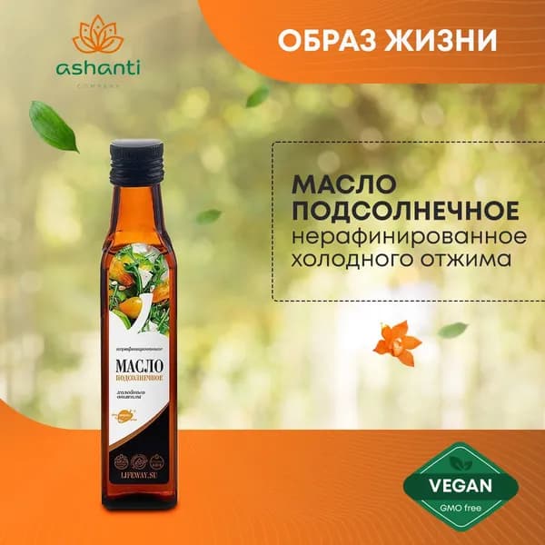 Масло подсолнечное нерафинированное холодного отжима extra virgin, Образ Жизни, 250мл