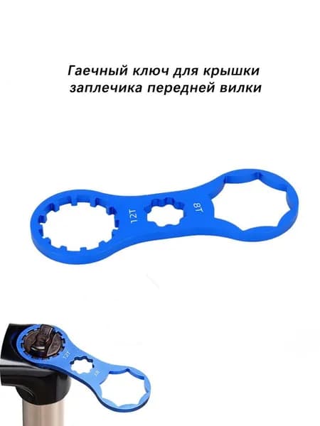 Гаечный ключ для регулировки/снятия верхней крышки вилки амортизатора