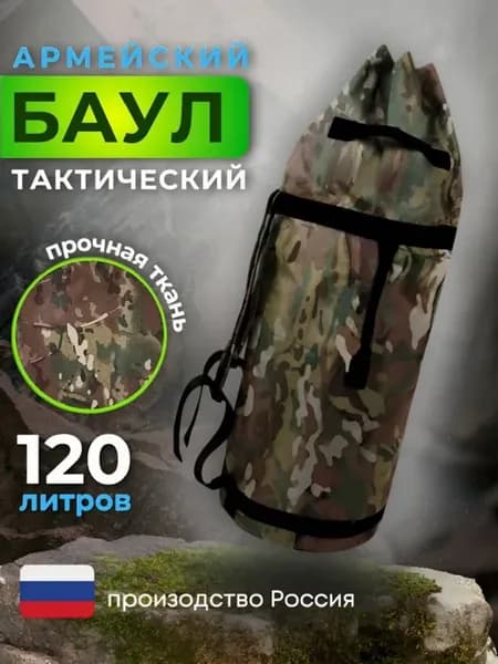 Рюкзак тактический армейский для туризма 120 литров