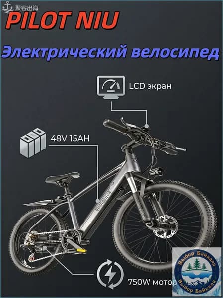Электровелосипед 2025, 750 Вт