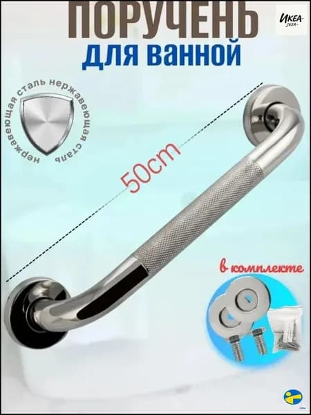 Ручка для ванны,50cm-.