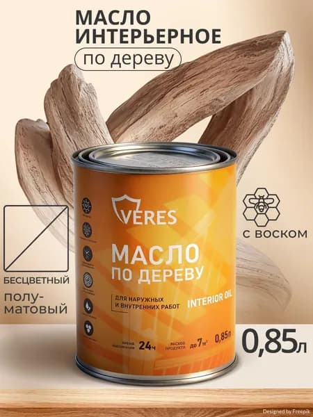 Масло для дерева Veres Interior Oil, 0,85 л, бесцветное