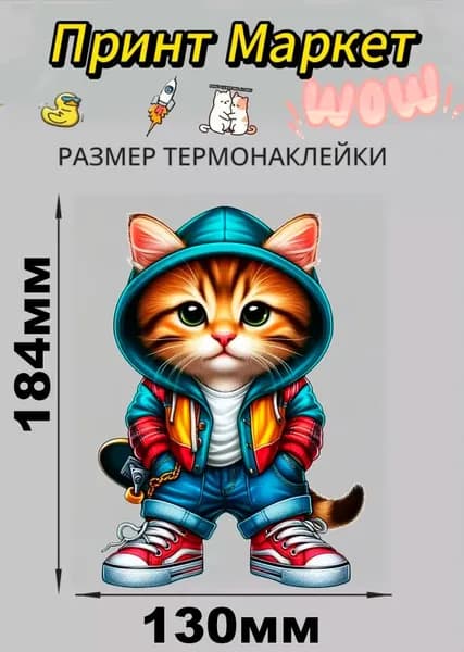 Термонаклейка для одежды Котик в Одежде