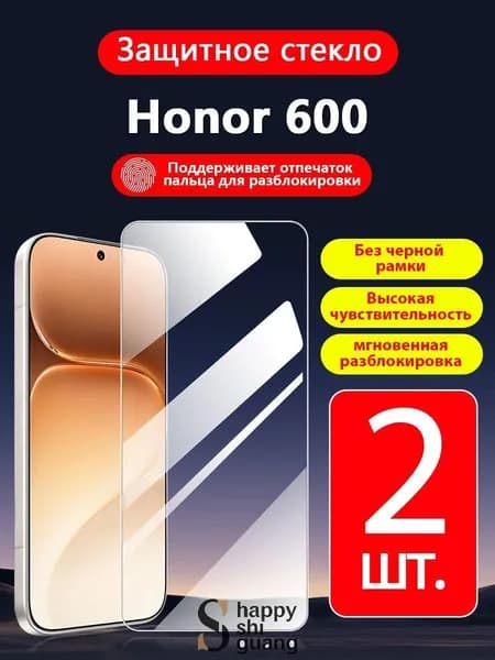 2 шт. Защитное стекло на Honor 600(Хонор 600),прозрачное без рамки ,простота установки ,царапиностойкое антиударное.