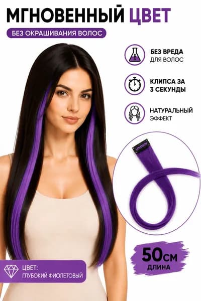 2 кусков синтетической парика: цветные прямые волосы, 50 см