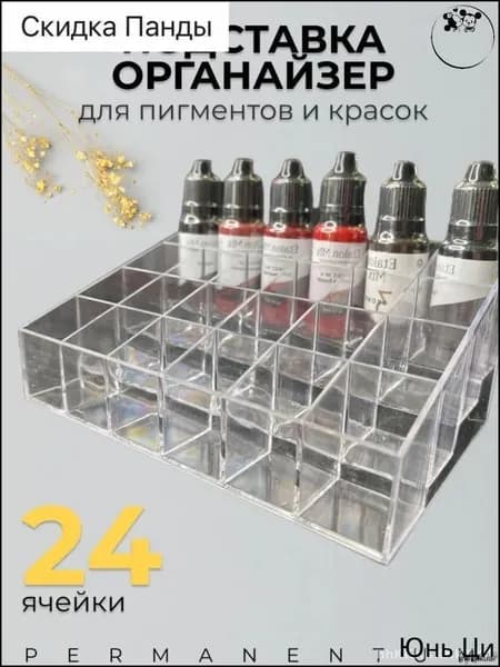 Эксклюзивная пластиковая подставка для пигментов, размер ячейки 3 см L
