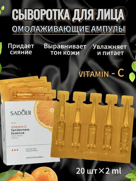 Сыворотка для лица увлажняющая c витамином С в ампулах