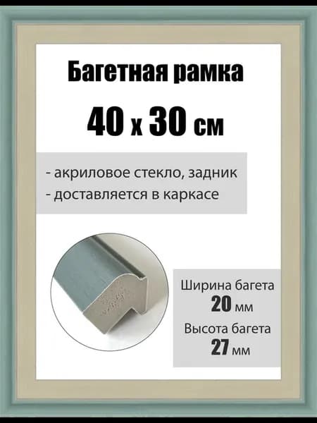 Рамка багетная для картин со стеклом 40 x 30 см, РБ-086