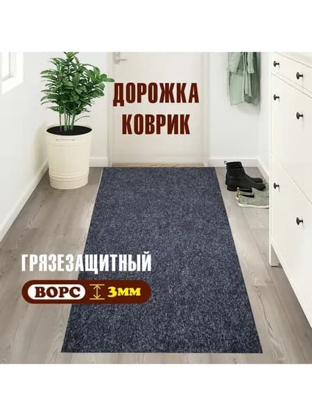 Коврик придверный 50х80