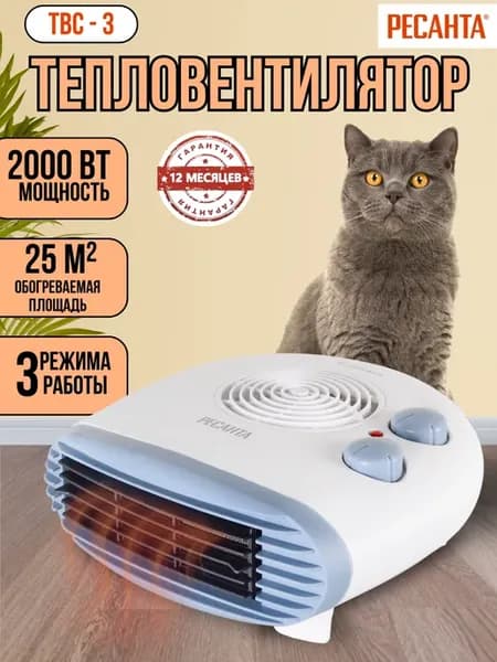 Тепловентилятор, обогреватель ветерок ТВС-3