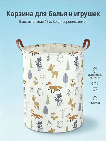 Корзина для белья, 60 л