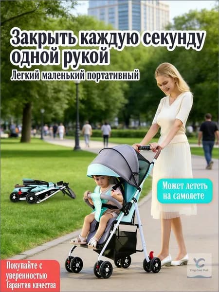 Легкая портативная коляска закрыть одной рукой, можно на самолет